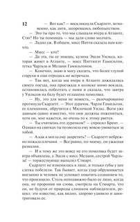 Унесенные ветром т. 1 14