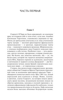 Унесенные ветром т. 1 5
