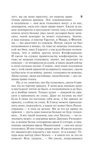 Унесенные ветром т. 2 11