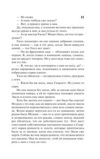 Унесенные ветром т. 2 13