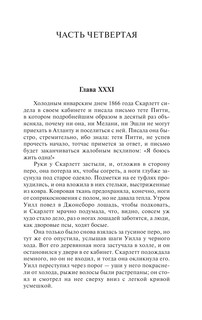 Унесенные ветром т. 2 5