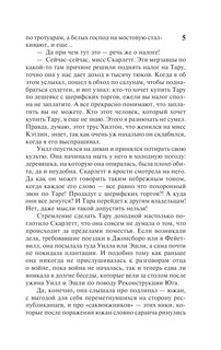 Унесенные ветром т. 2 7