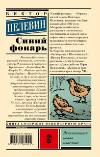 Синий фонарь 2