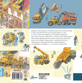 Строительная техника 12