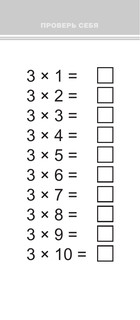 Самый быстрый способ выучить таблицу умножения 10