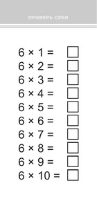 Самый быстрый способ выучить таблицу умножения 16