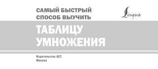 Самый быстрый способ выучить таблицу умножения 3