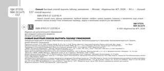 Самый быстрый способ выучить таблицу умножения 4