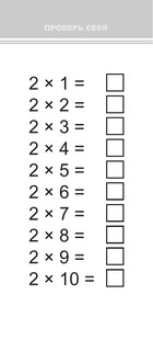 Самый быстрый способ выучить таблицу умножения 8