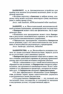 600 актуальных терминов экономики и бизнеса 2