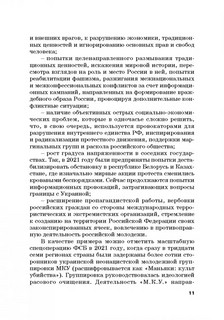 Система противодействия финансированию экстремизма и терроризма в России 9