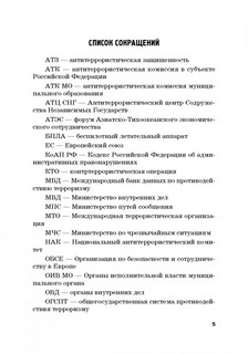 Система противодействия финансированию экстремизма и терроризма в России 6