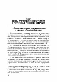 Система противодействия финансированию экстремизма и терроризма в России 8