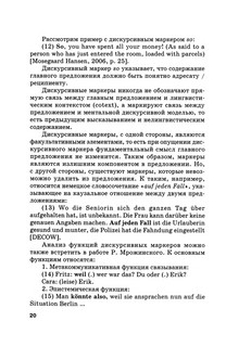 Функции дискурсивных частиц в немецком языке 2