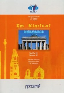 Im Klartext Kursbuch. Часть 2. Уровень А2. Учебное пособие