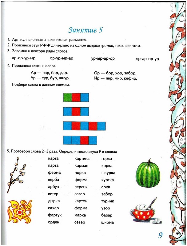 Сколько звуков в слове арбуз. Сколько звуков в слове арбуз. Арбуз звуковая схема. Сколько звуков в слове арбуз. Сколько звуков в слове арбуз.