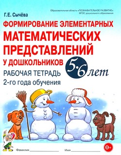 Формирование элементарных математических представлений у дошк...