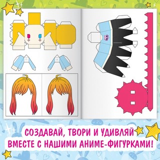 Бумажные аниме фигурки. 8 объёмных персонажей 3