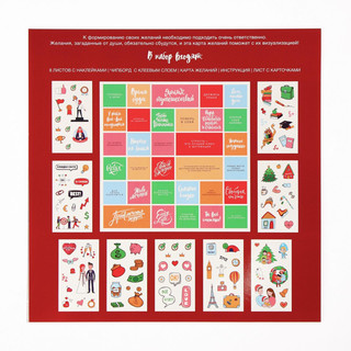 Карта желаний 'Чудеса сбываются', набор для творчества 7