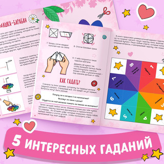 Гадалки-вырезалки для девочек 3