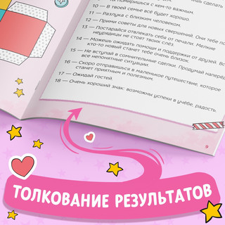 Гадалки-вырезалки для девочек 4