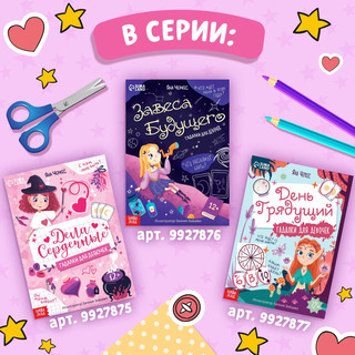 Гадалки-вырезалки для девочек 6