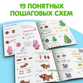 Книга по лепке 'Фигурки из пластилина. 19 фигурок' 3