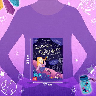 Книга с гаданиями 'Завеса будущего' 2