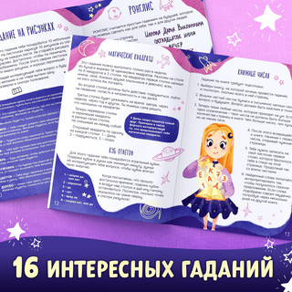 Книга с гаданиями 'Завеса будущего' 3