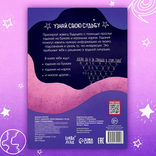 Книга с гаданиями 'Завеса будущего' 5