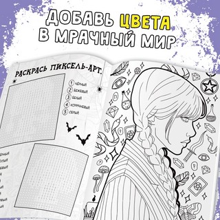 Загадки мистической школы. Раскраска по образцу с наклейками 3