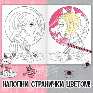 На чьей стороне ты? Раскраска по образцу с наклейками 2