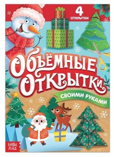 Волшебные новогодние открытки своими руками