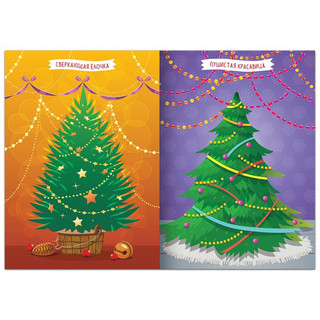 Укрась меня. 8 ёлочек, с наклейками 2