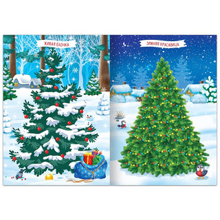 Укрась меня. 8 ёлочек, с наклейками 3