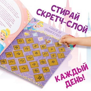 Адвент-календарь 'Принцессы'. Книга с наклейками 5