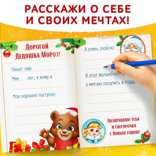 Письмо Деду Морозу. Символ года. Книга с наклейками 2
