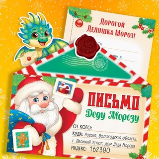 Письмо Деду Морозу. Символ года. Книга с наклейками 4