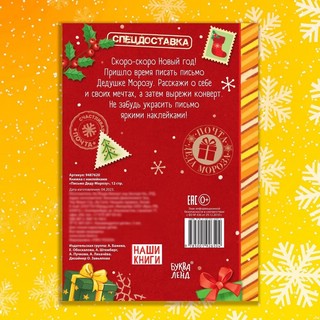 Письмо Деду Морозу. Символ года. Книга с наклейками 6