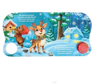 Дом Дедушки Мороза, музыкальная 3