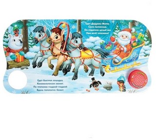 Дом Дедушки Мороза, музыкальная 4