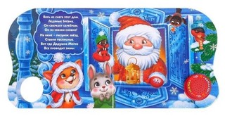 Дом Дедушки Мороза, музыкальная 5