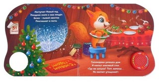 Новогоднее волшебство, музыкальная 3