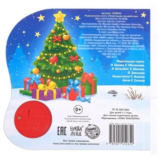 Новогоднее волшебство, музыкальная 7