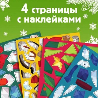 Творческая книжка 'Рисуй наклейками' 3