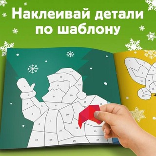 Творческая книжка 'Рисуй наклейками' 6