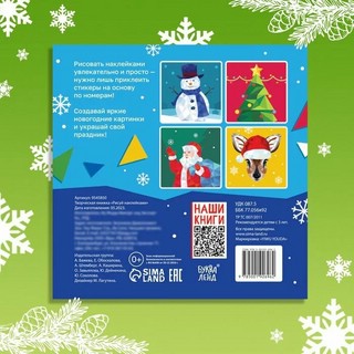 Творческая книжка 'Рисуй наклейками' 9