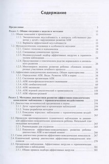 Аффективно-поведенческие комплексы. Наблюдение, оценка и развитие 2