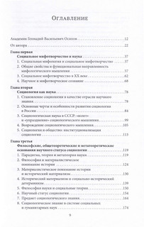 Социология и социальное мифотворчество: монография 2