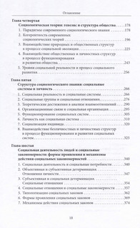 Социология и социальное мифотворчество: монография 3